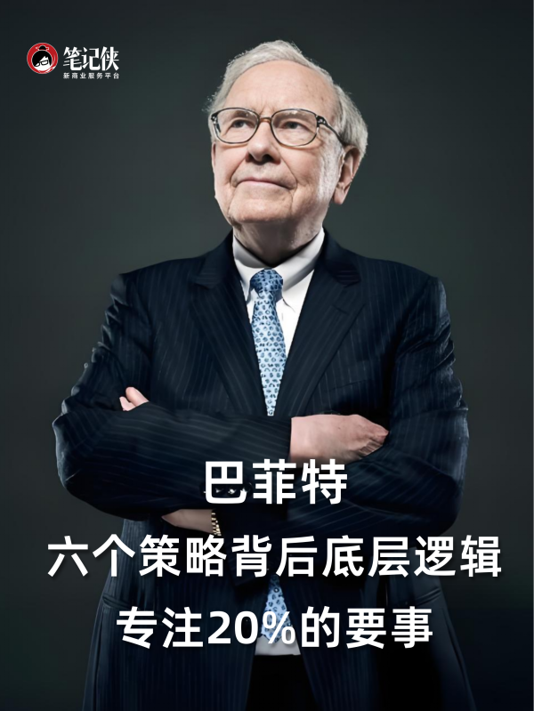 专业配资知识网 巴菲特：专注20%的要事，避免80%的琐事